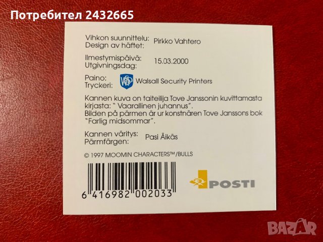 1373. Финландия 2000 = “ Анимация. “ Moomius ” , MNH, **, снимка 3 - Филателия - 39548138