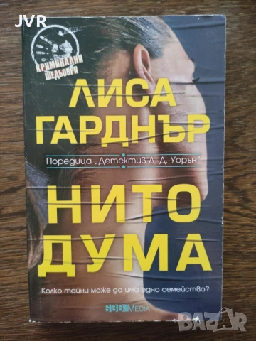 Разпродажба на книги по 2.50 евро за брой., снимка 12 - Художествена литература - 53667072