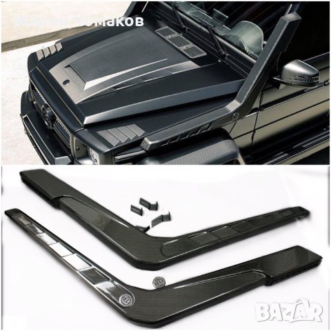 Шнорхели от КАРБОН за Mercedes G-class W463 , снимка 2 - Аксесоари и консумативи - 35944868