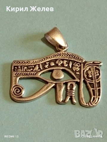 Сребърен медальон амулет Окото на Хор древен Египетски символ предпазва от лоши очи 43880, снимка 9 - Колиета, медальони, синджири - 52881793