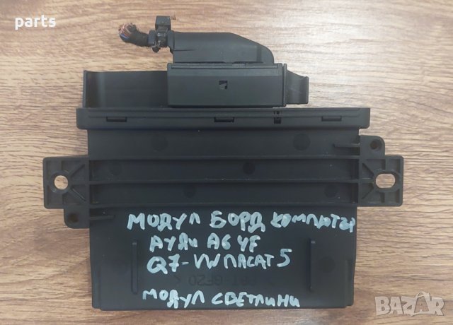 Модул Борд Компютър Ауди A6 4F C6 - Q7 - VW - 4F0907280 N, снимка 3 - Части - 41877196