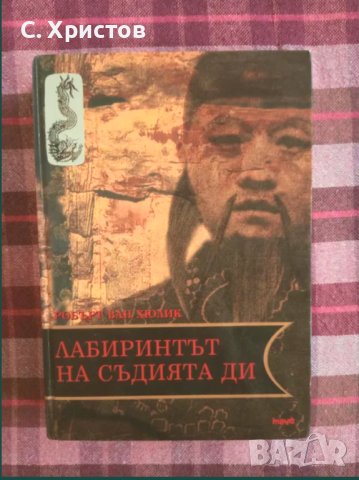 Китайски загадки 3 в 1, снимка 1 - Художествена литература - 39637842