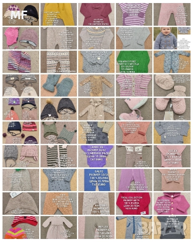 МЕРИНО ПРЕДЛОЖЕНИЯ ЗА БЕБЕТА НАД 100 АРТИКУЛА 