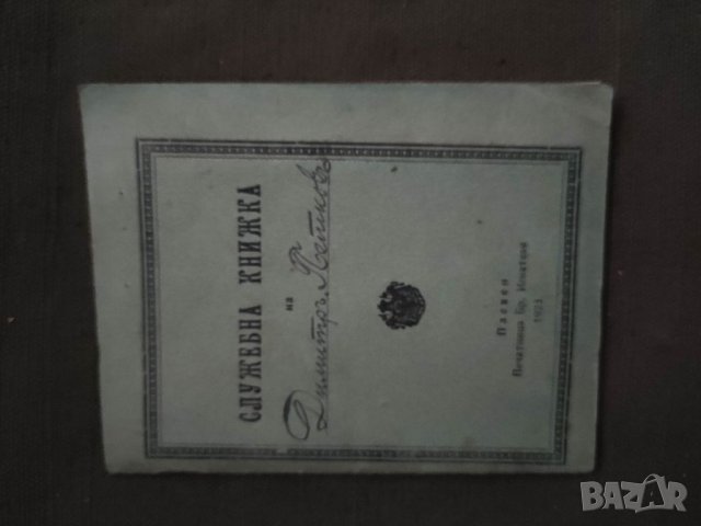 Продавам стари снимки военен с ордени,железен кръст Свищов, снимка 11 - Антикварни и старинни предмети - 40145711