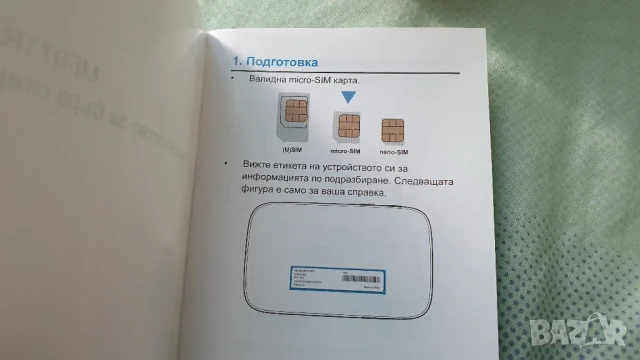 Рутер (бисквитка) ZTE 4G MF971LS, снимка 10 - Рутери - 51080921