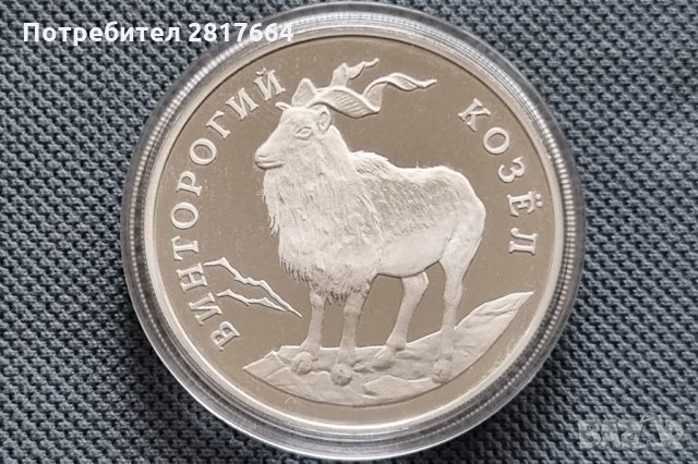 1 рубла 1993, Русия 