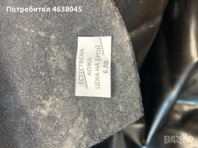 Ест. кожи на цена 6лв/ бр