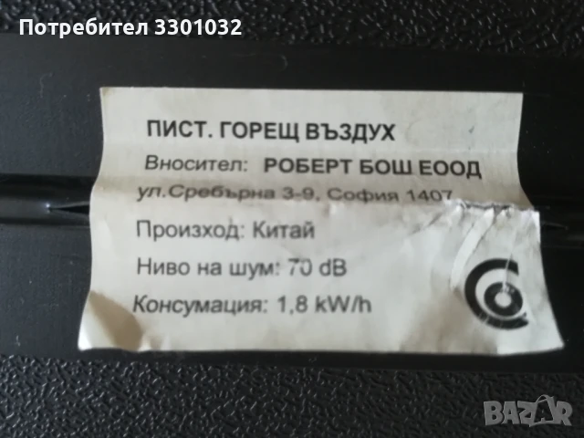 Пистолет за горещ въздух SKIL 8003,мощност 1800 W,куфар с 4 приставки, снимка 11 - Бормашини - 50528998