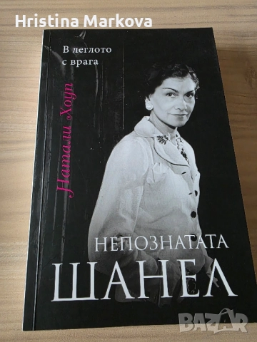 Интересни книги, някои чисто нови , снимка 7 - Художествена литература - 52296863