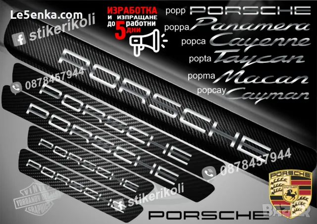 ПРАГОВЕ карбон PORSCHE фолио стикери pepp, снимка 1 - Аксесоари и консумативи - 48648335