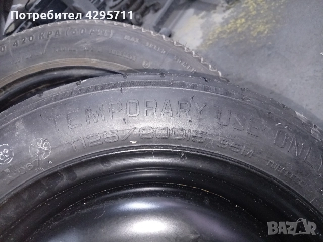 резервна гума патерица за ауди бмв мерцедес, снимка 2 - Гуми и джанти - 52300518