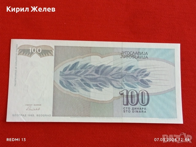 Банкнота ЮГОСЛАВИЯ много красива перфектно състояние непрегъвана за КОЛЕКЦИЯ ДЕКОРАЦИЯ 53924, снимка 7 - Нумизматика и бонистика - 53744608