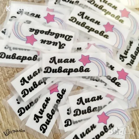 Термо стикери с име за залепване с ютия - 100 бр., снимка 11 - Други - 47172130