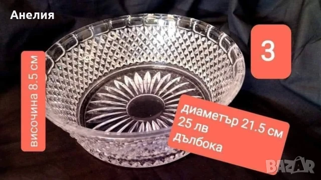Фруктиери,купи за салата , таратор и чаши...релефно стъкло, снимка 8 - Чинии - 50706976