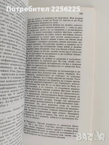 Китайска митология, снимка 4 - Художествена литература - 56004697