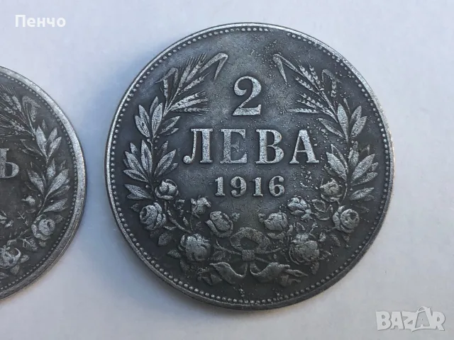 стари реплики 50 ст., 1 левъ, 2 лева - 1916г., снимка 4 - Нумизматика и бонистика - 44694693