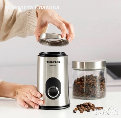Кафемелачка Taurus AROMATIC – 150W, 50 г капацитет, неръждаема стомана