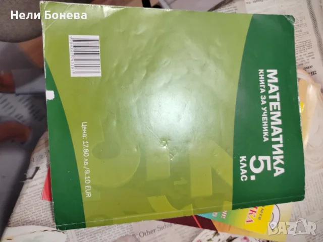 Сборник по математика за 5 клас, снимка 2 - Учебници, учебни тетрадки - 56280984