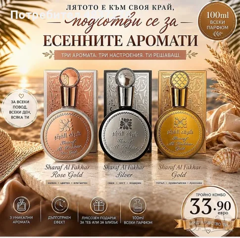 Комплект от 3 луксозни арабски парфюми