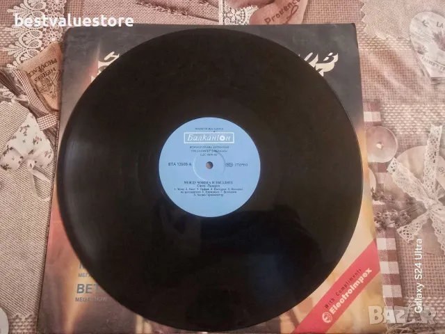 Симо Лазаров Между Човека И Звездите Плоча Винил, снимка 3 - Грамофонни плочи - 48547670