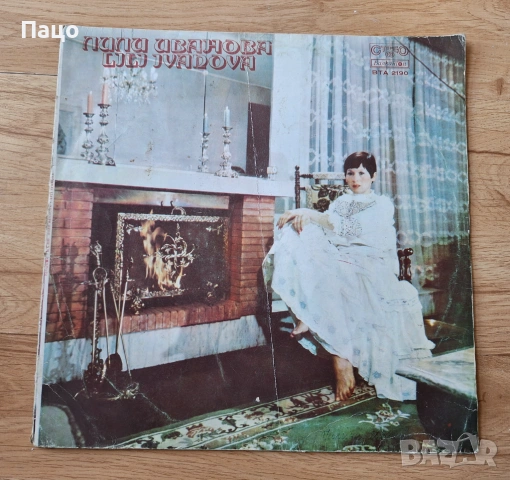 Лили Иванова Плоча Винил ВТА 2190, снимка 6 - Грамофонни плочи - 53755794