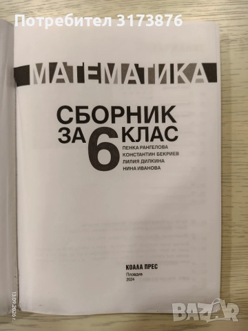 Учебни помагала за 5,6 и 7 клас МГ, снимка 4 - Учебници, учебни тетрадки - 56113409
