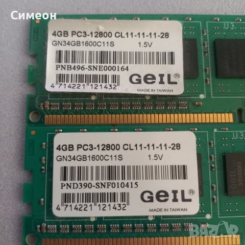 2x4GB (8GB) RAM DDR3 Geil, снимка 3 - RAM памет - 42692274