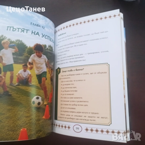 Пътят на младия футболист, снимка 11 - Специализирана литература - 56011736