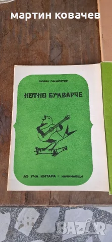 учебници по китара , снимка 2 - Други - 55838552