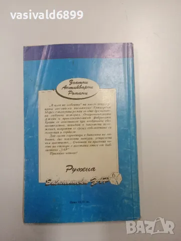 Конкордия Мерел - В плен на любовта , снимка 3 - Художествена литература - 49165497