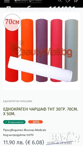 РАЗПРОДАЖБА на Еднократни чаршафи TNT