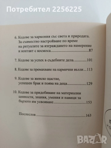 Кодове на подсъзнанието ( 1 и 2), снимка 3 - Специализирана литература - 55801338