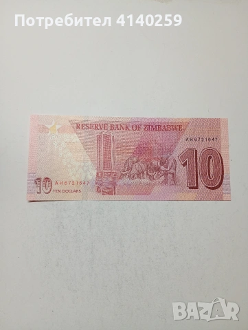 ЗАМБАБВЕ БАНКНОТИ , снимка 4 - Нумизматика и бонистика - 53868469