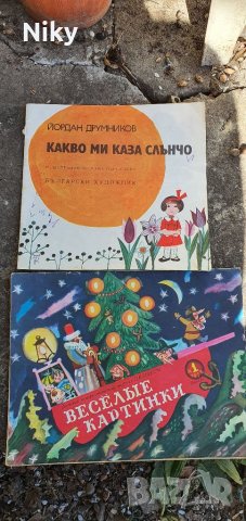 Детски списания и книжки , снимка 5 - Детски книжки - 39997342