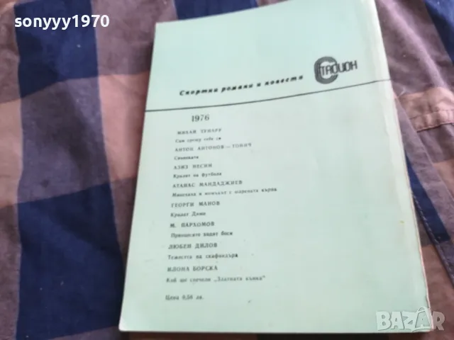 КОЙ ЩЕ СПЕЧЕЛИ ЗЛАТНАТА КЪНКА 0405251734, снимка 5 - Други - 50153653