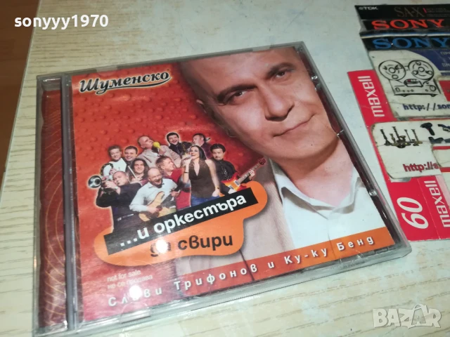 СЛАВИ ТРИФОНОВ-КУТИЯ И ОБЛОЖКА 0607251028, снимка 5 - CD дискове - 50923769