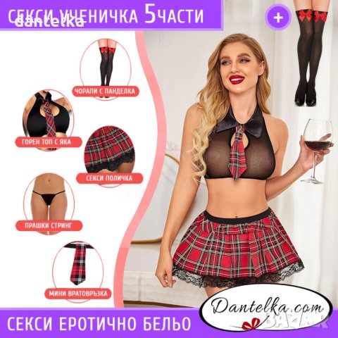 Еротично бельо. Секси униформа на ученичка. Еротичен комплект на палава ученичка. Костюм на ученичка
