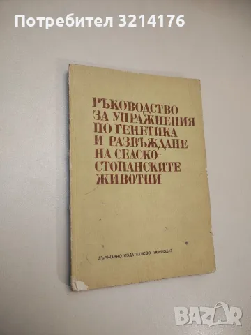 Вътрешни незаразни болести на домашните животни - Боян Начев, Хр. Лалов, Св. Ников, П. Габрашански, снимка 3 - Специализирана литература - 48751927