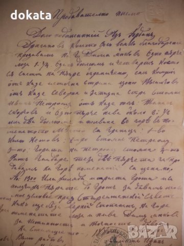 Старо продавателно писмо-1880г., снимка 6 - Антикварни и старинни предмети - 35722434