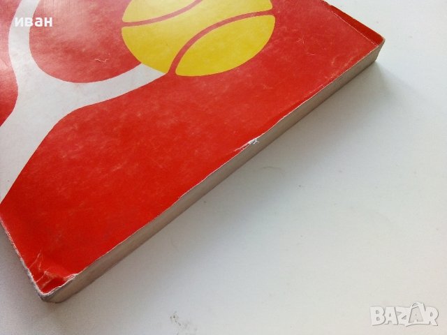 Правилници за Тенис - Христо Петрунов, снимка 9 - Други - 40184221