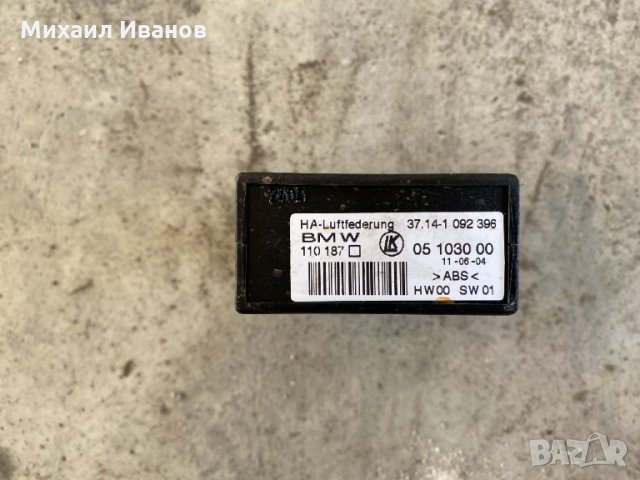 Модул въздушно окачване -  /БМВ/BMW/ - /е53 /x5/ - M57- 3.0D - 218кс.