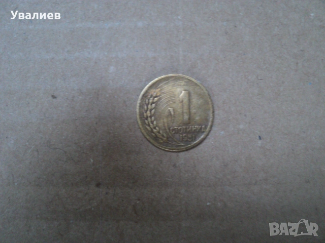 Монети от времето на соца