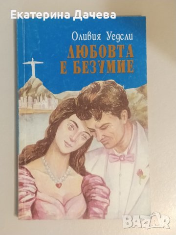 Продавам различни запазени книги , снимка 3 - Художествена литература - 44195623