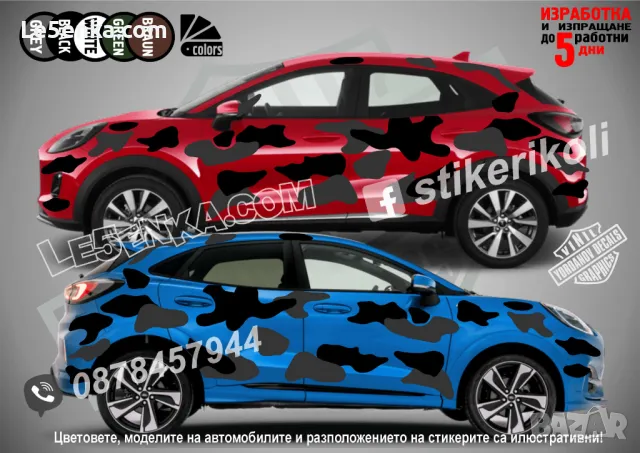 Кaмуфлаж Офроуд Джип Пикап Лодка Camouflage Off-Road стикери, снимка 3 - Аксесоари и консумативи - 47899423