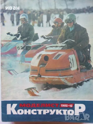 Списания "Моделист конструктор", снимка 2 - Списания и комикси - 47317898