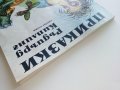 Приказки - Ръдиър Киплинг - 1980г., снимка 13