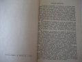 Книга "Учебникъ по стенография-частъ първа-П.Телбизовъ"-80ст, снимка 3