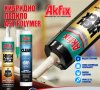 ХИБРИДНО ЛЕПИЛО AST POLYMER CLEAR БЕЗЦВЕТНО 290мл. AkFIX, снимка 3