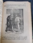 Антикварна книга - Парижката Св.Богородица, снимка 5