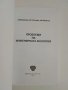Проблеми на инженерната екология, снимка 6